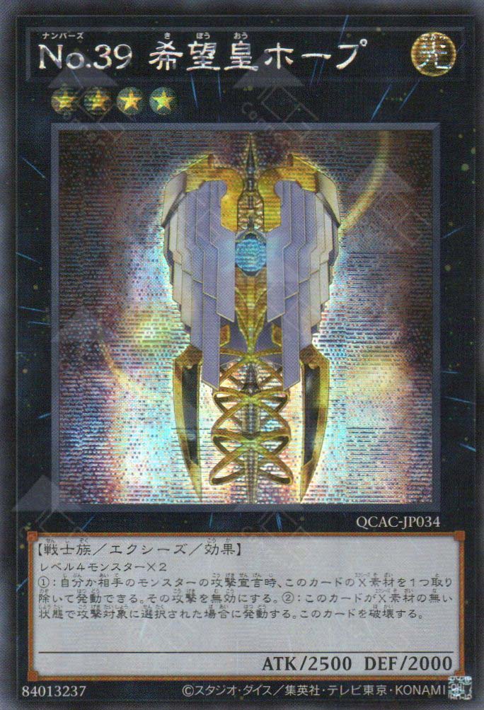 QCAC-JP034 Number 39: Utopia (SER) (2nd Artwork)