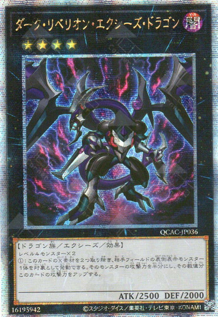 QCAC-JP036 Dark Rebellion Xyz Dragon (QCSR)
