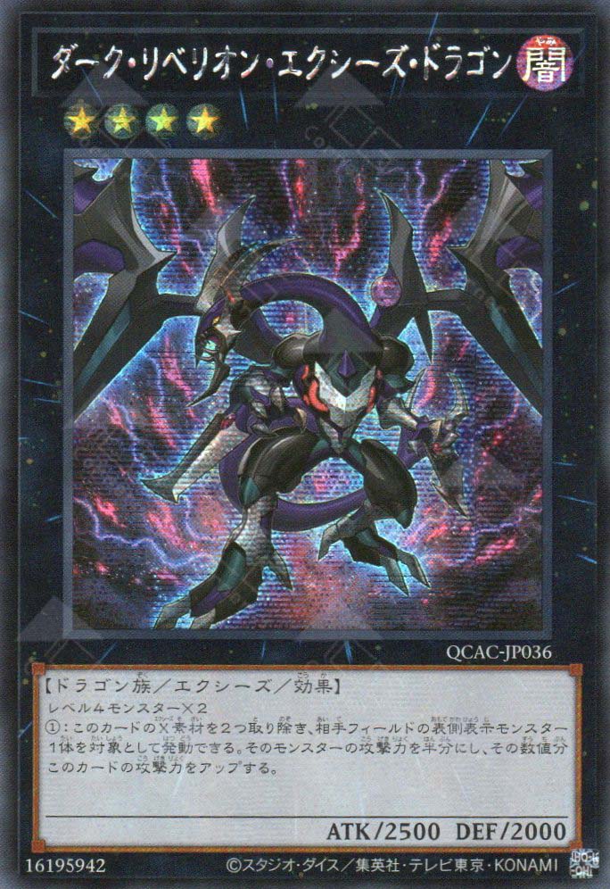 QCAC-JP036 Dark Rebellion Xyz Dragon (SER)