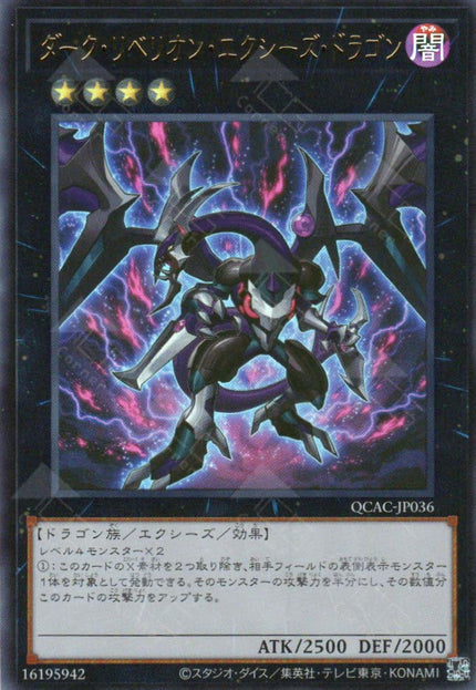 QCAC-JP036 Dark Rebellion Xyz Dragon (UR)