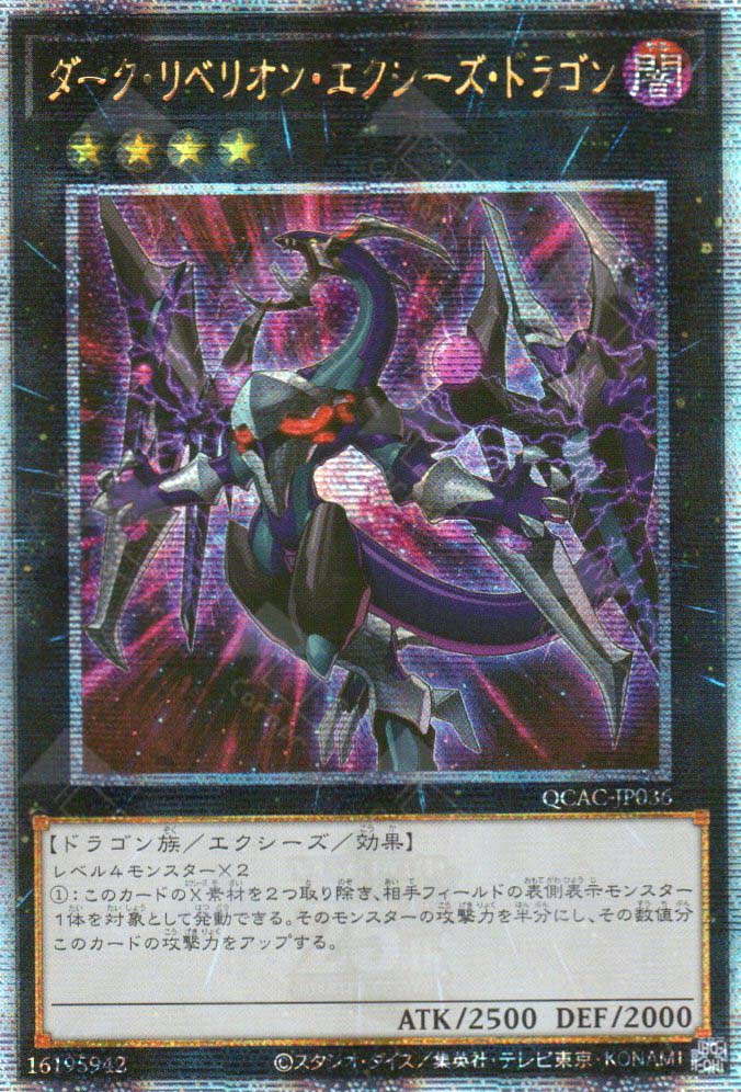QCAC-JP036 Dark Rebellion Xyz Dragon (QCSR) (alternate Artwork)