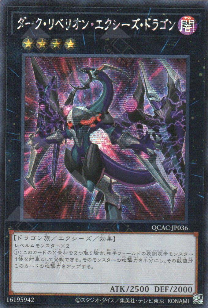 QCAC-JP036 Dark Rebellion Xyz Dragon (SER) (alternate Artwork)