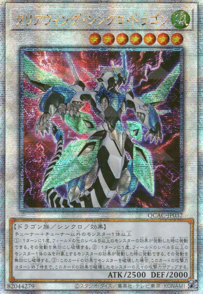 QCAC-JP037 Clear Wing Synchro Dragon (QCSR)