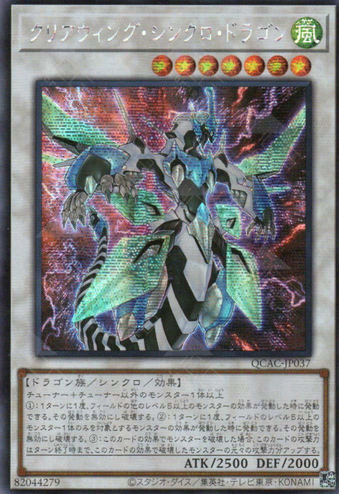 QCAC-JP037 Clear Wing Synchro Dragon (SER)