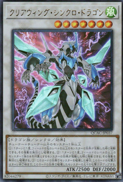 QCAC-JP037 Clear Wing Synchro Dragon (UR)