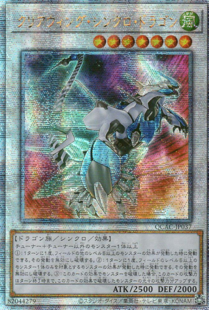 QCAC-JP037 Clear Wing Synchro Dragon (QCSR) (alternate Artwork)