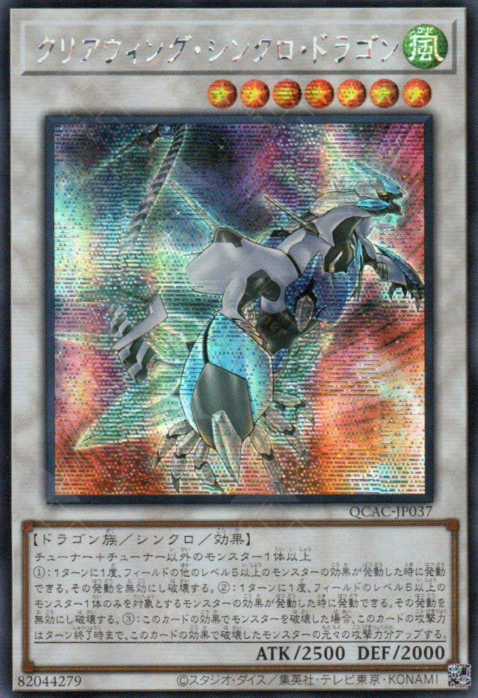 QCAC-JP037 Clear Wing Synchro Dragon (SER) (alternate Artwork)