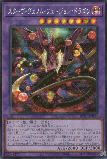 QCAC-JP038 Starving Venom Fusion Dragon (SER)