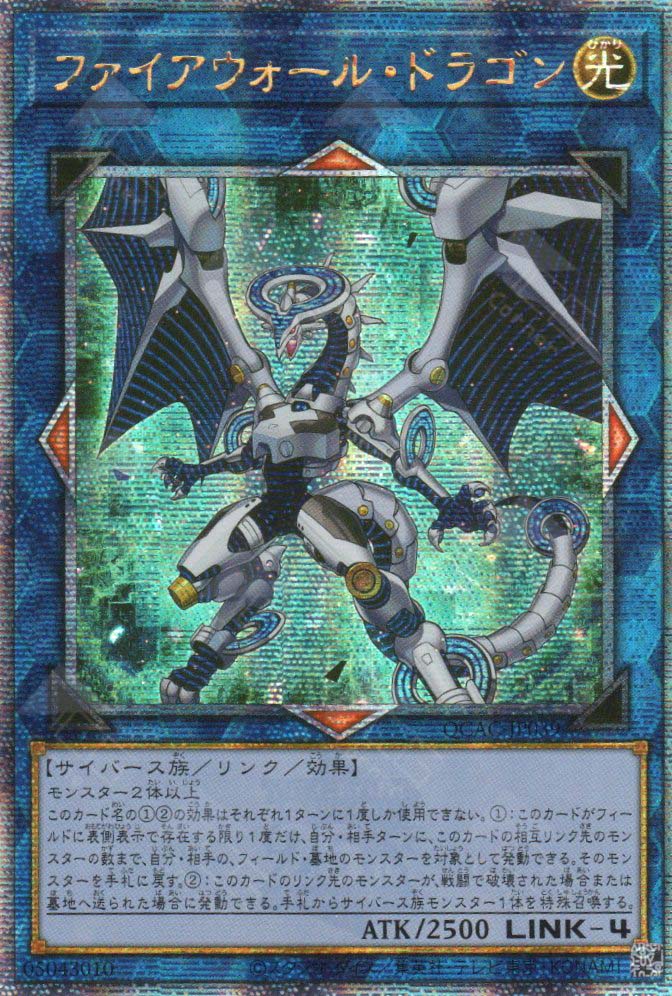 QCAC-JP039 Firewall Dragon (QCSR)