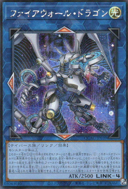QCAC-JP039 Firewall Dragon (SER) (2nd Artwork)