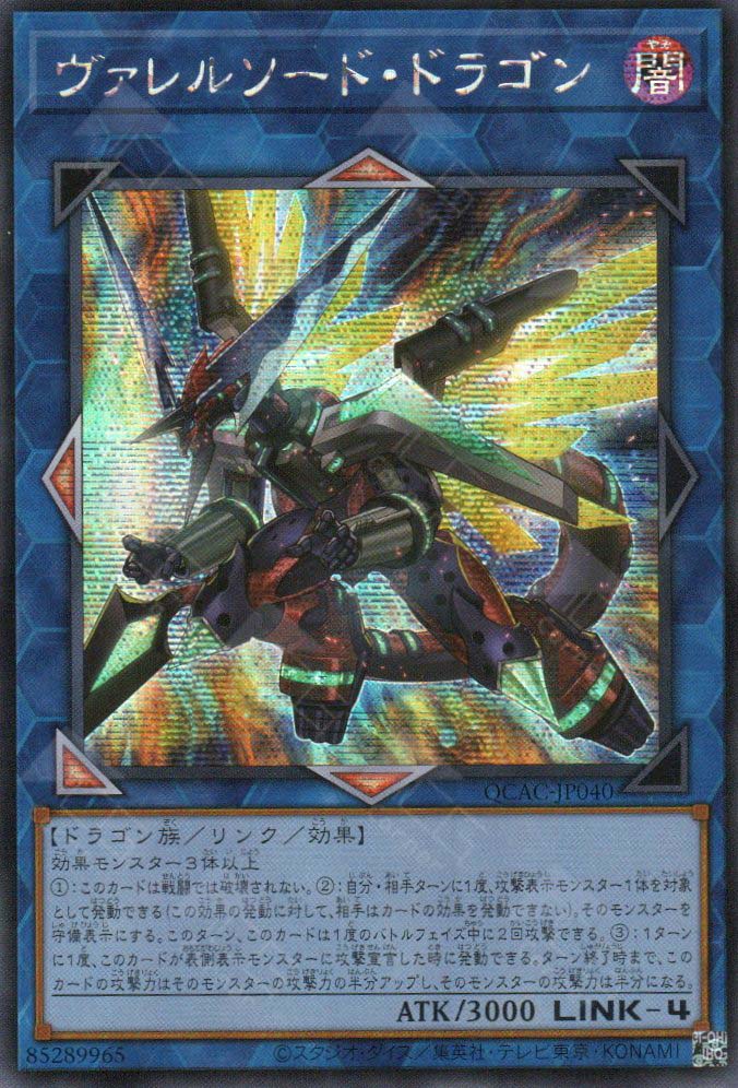 QCAC-JP040 Borrelsword Dragon (SER)