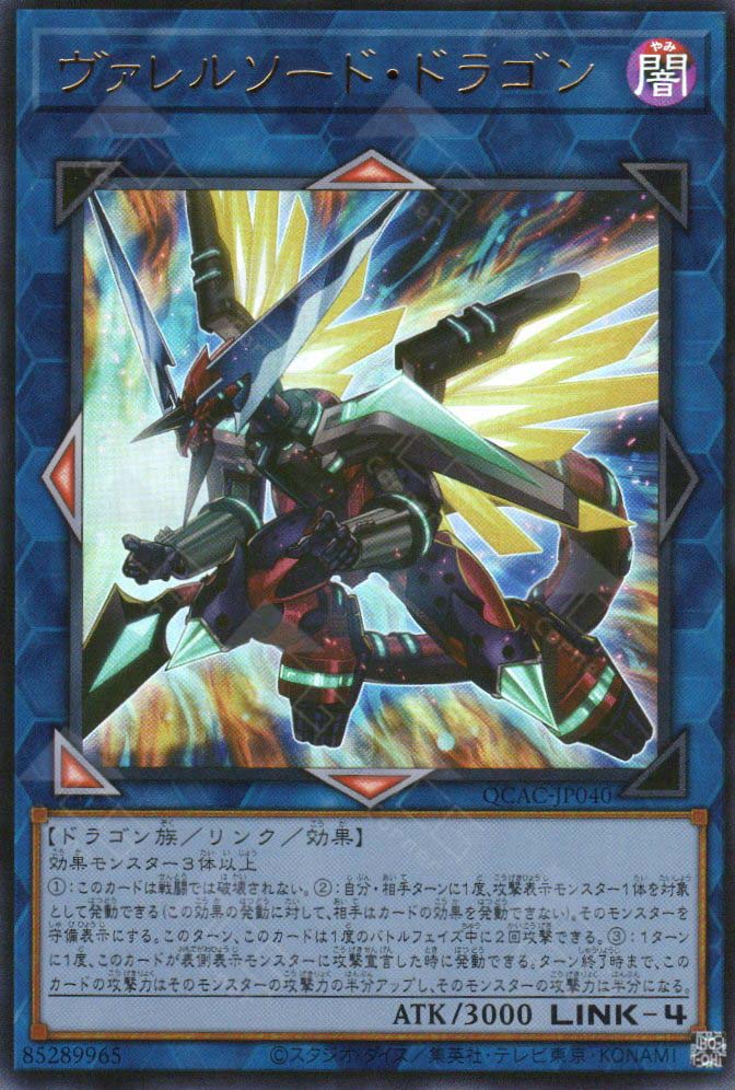 QCAC-JP040 Borrelsword Dragon (UR)