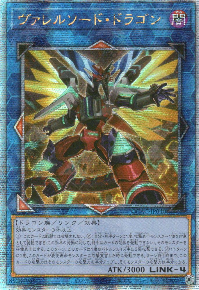 QCAC-JP040 Borrelsword Dragon (QCSR) (alternate Artwork)