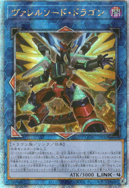 QCAC-JP040 Borrelsword Dragon (QCSR) (alternate Artwork)