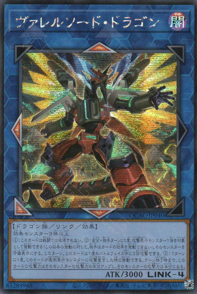 QCAC-JP040 Borrelsword Dragon (SER) (alternate Artwork)