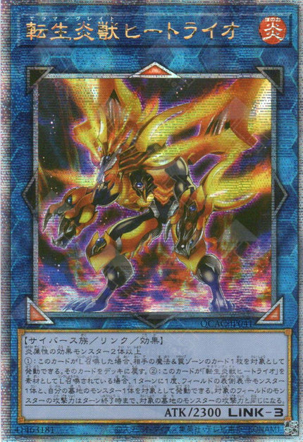 QCAC-JP041 Salamangreat Heatleo (QCSR)