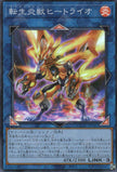 QCAC-JP041 Salamangreat Heatleo (SR)