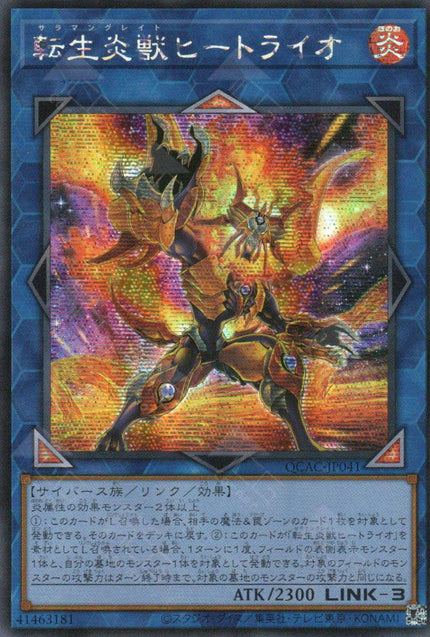 QCAC-JP041 Salamangreat Heatleo (SER) (alternate Artwork)