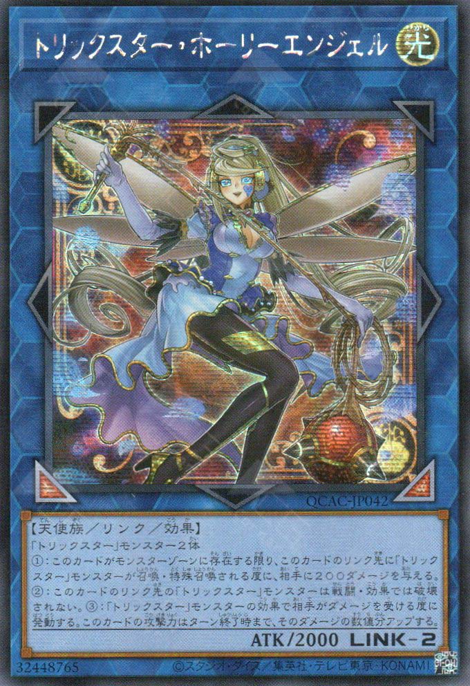 QCAC-JP042 Trickstar Holly Angel (SER) (alternate Artwork)