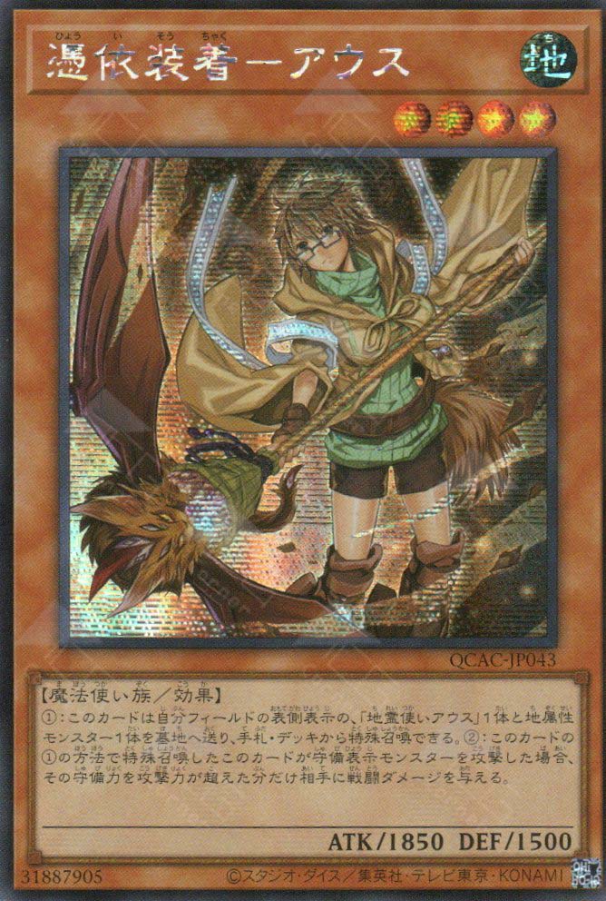 QCAC-JP043 Familiar-Possessed - Aussa (SER) (alternate Artwork)
