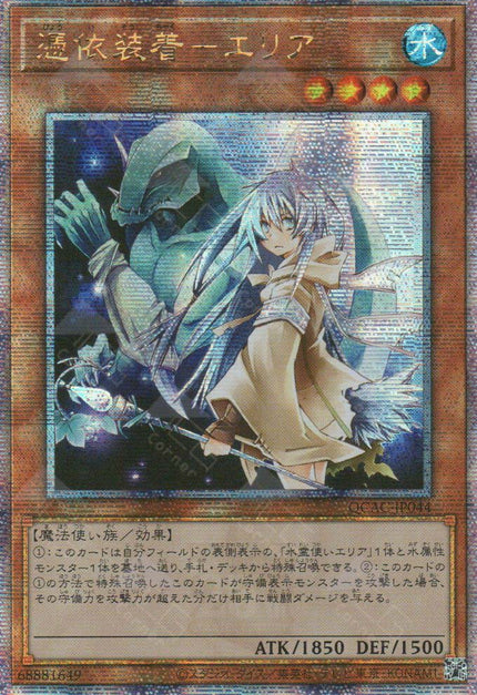 QCAC-JP044 Familiar-Possessed - Eria (QCSR)