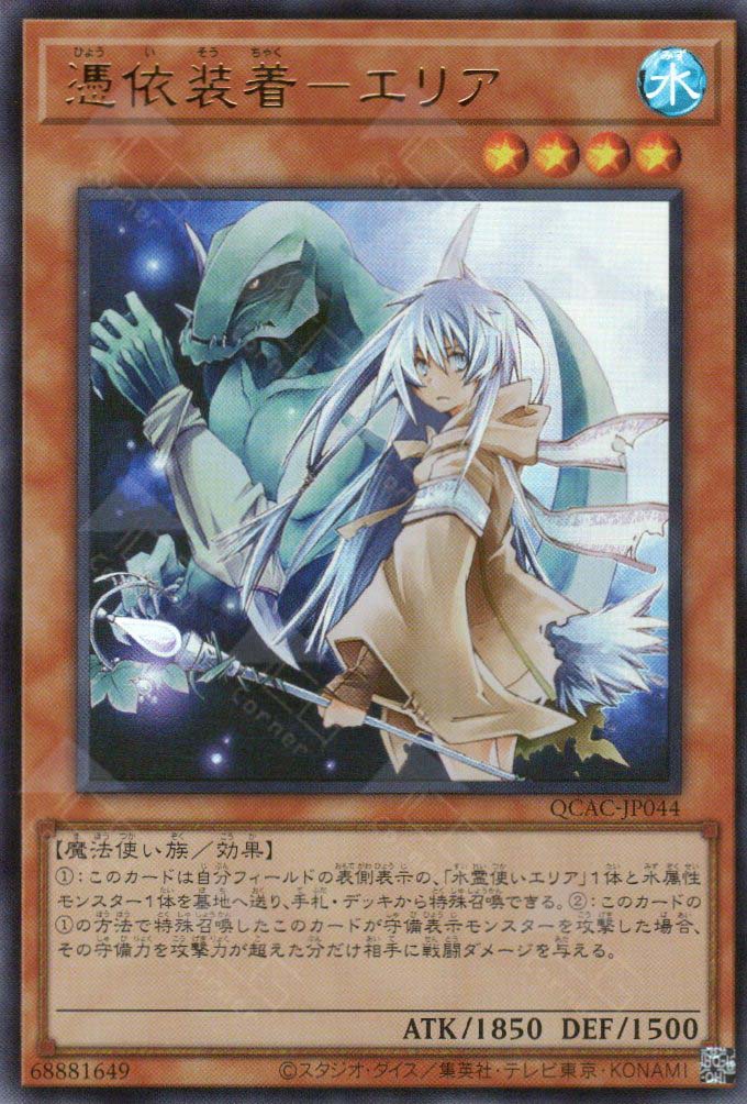 QCAC-JP044 Familiar-Possessed - Eria (UR)