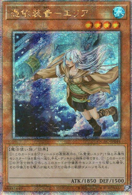 QCAC-JP044 Familiar-Possessed - Eria (QCSR) (alternate Artwork)