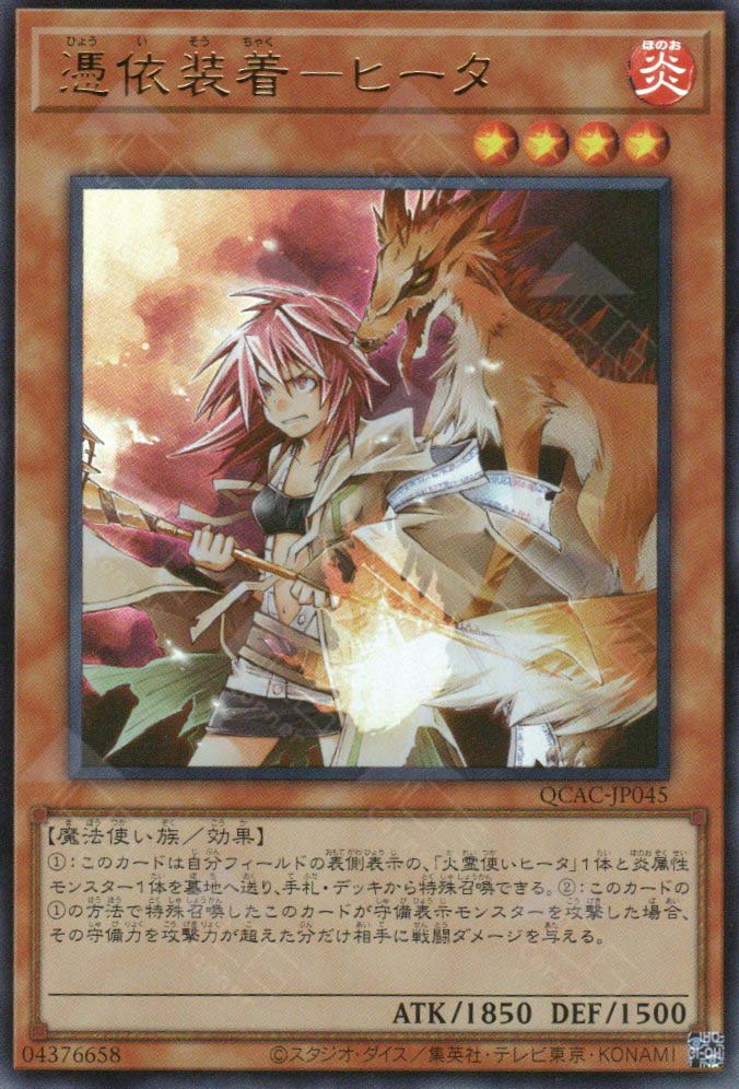 QCAC-JP045 Familiar-Possessed - Hiita (UR)