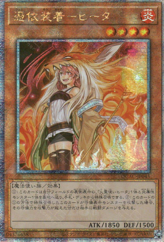 QCAC-JP045 Familiar-Possessed - Hiita (QCSR) (alternate Artwork)