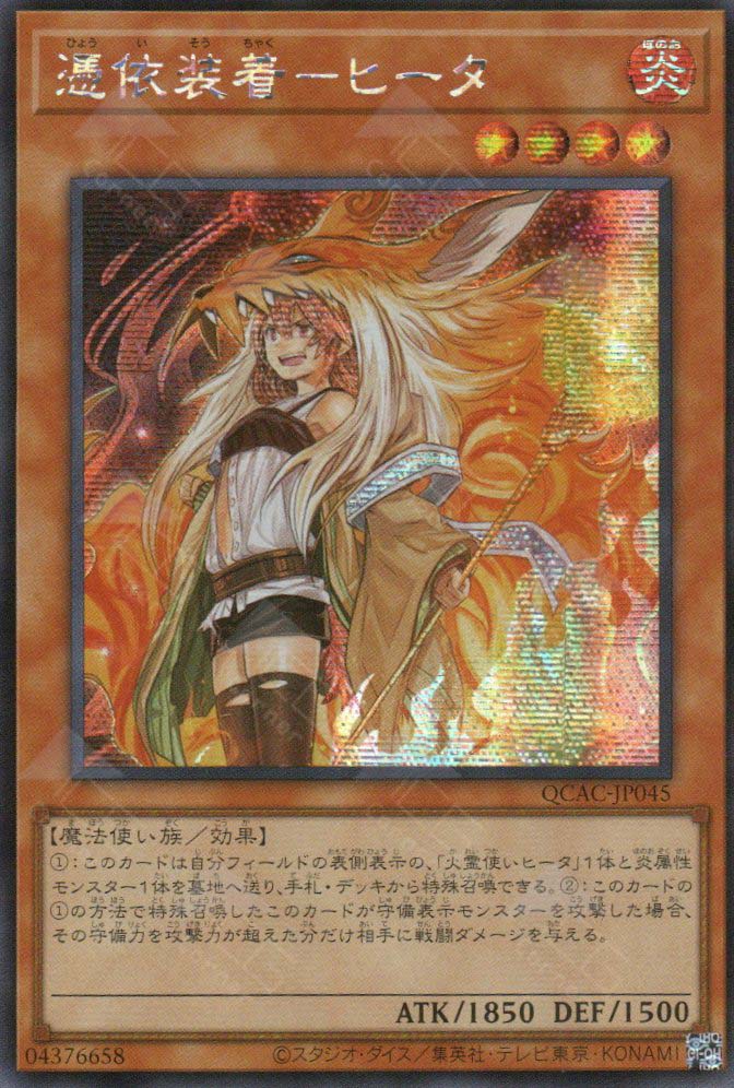 QCAC-JP045 Familiar-Possessed - Hiita (SER) (alternate Artwork)
