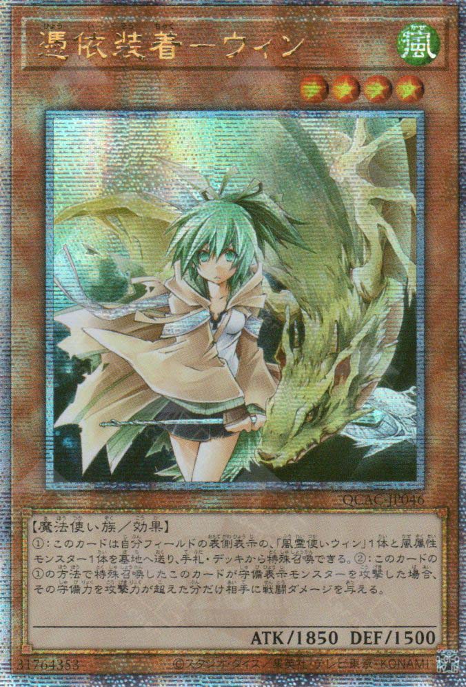 QCAC-JP046 Familiar-Possessed - Wynn (QCSR)