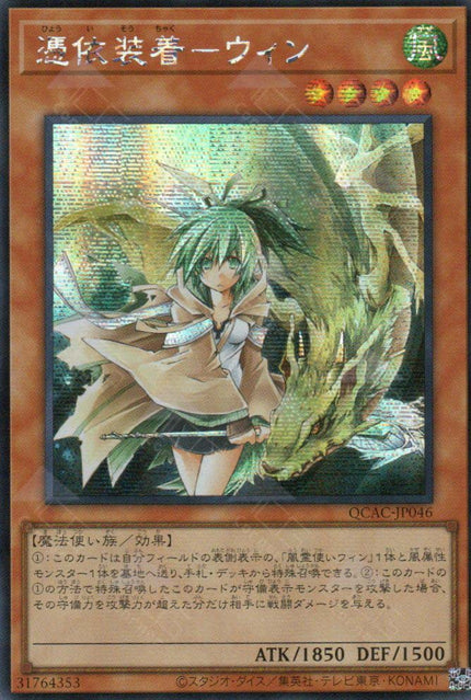 QCAC-JP046 Familiar-Possessed - Wynn (SER)