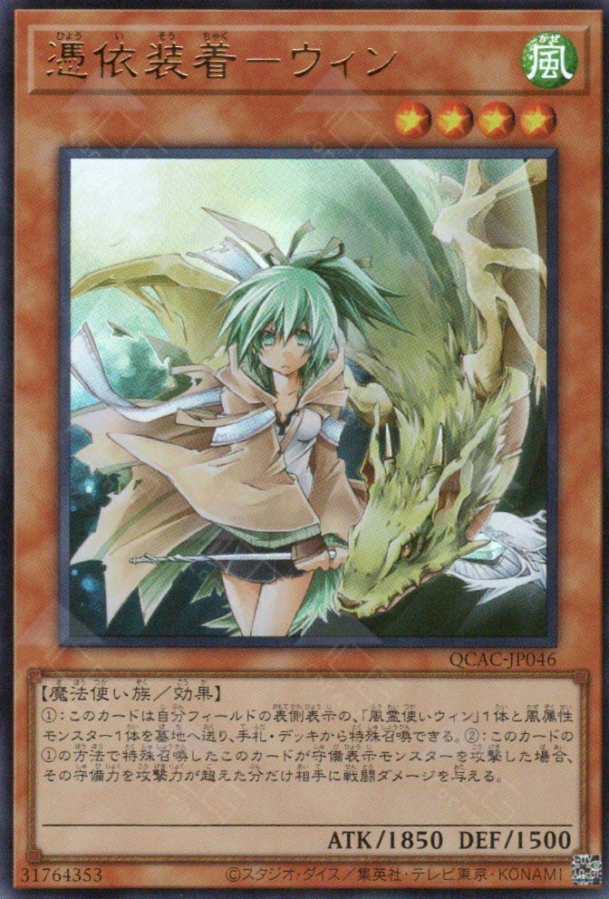 QCAC-JP046 Familiar-Possessed - Wynn (UR)