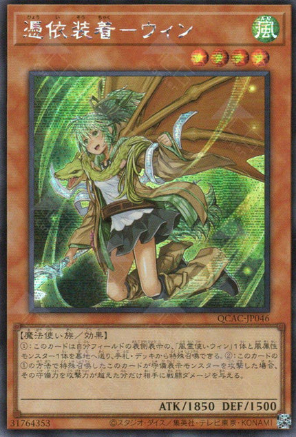 QCAC-JP046 Familiar-Possessed - Wynn (SER) (alternate Artwork)