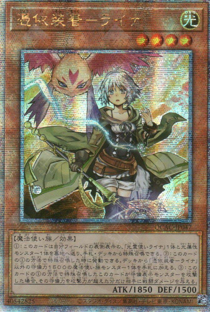 QCAC-JP047 Familiar-Possessed - Lyna (QCSR)