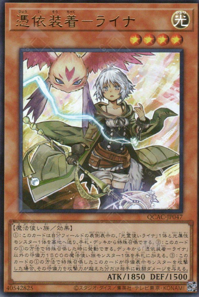 QCAC-JP047 Familiar-Possessed - Lyna (UR)