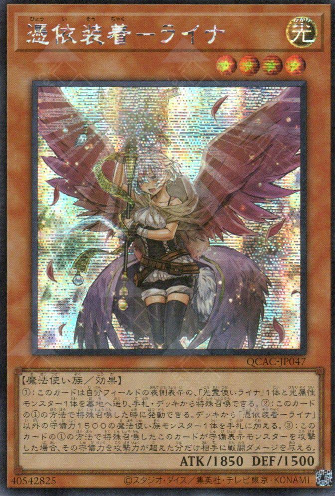 QCAC-JP047 Familiar-Possessed - Lyna (SER) (alternate Artwork)