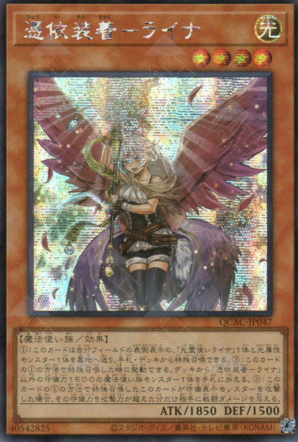 QCAC-JP047 Familiar-Possessed - Lyna (SER) (alternate Artwork)