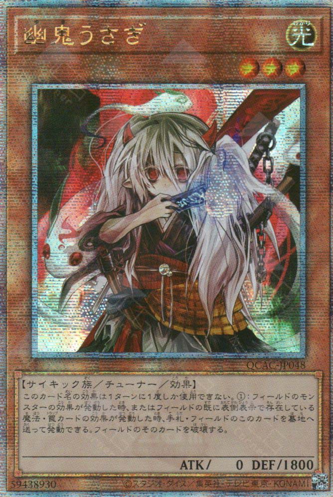 QCAC-JP048 Ghost Ogre & Snow Rabbit (QCSR)