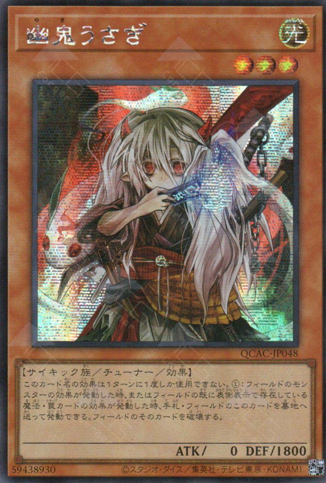 QCAC-JP048 Ghost Ogre & Snow Rabbit (SER)