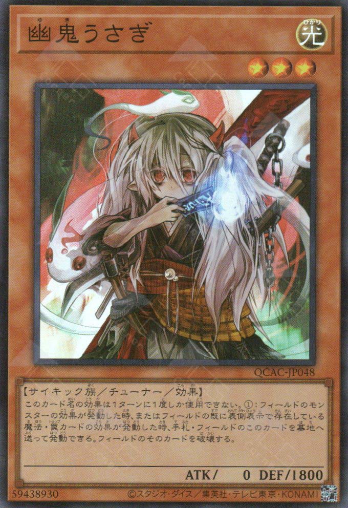 QCAC-JP048 Ghost Ogre & Snow Rabbit (SR)