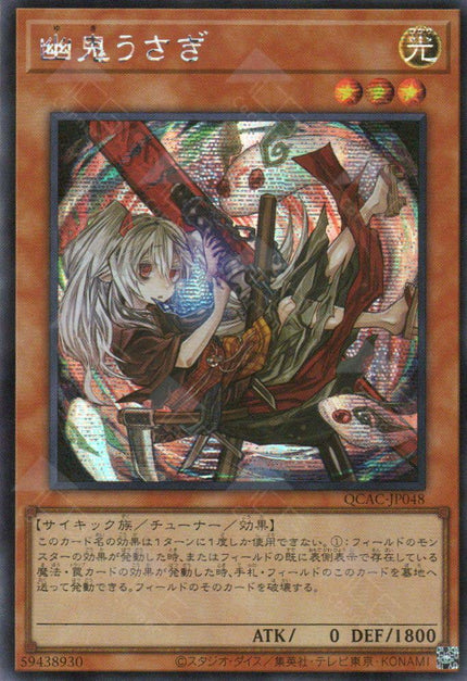 QCAC-JP048 Ghost Ogre & Snow Rabbit (SER) (alternate Artwork)