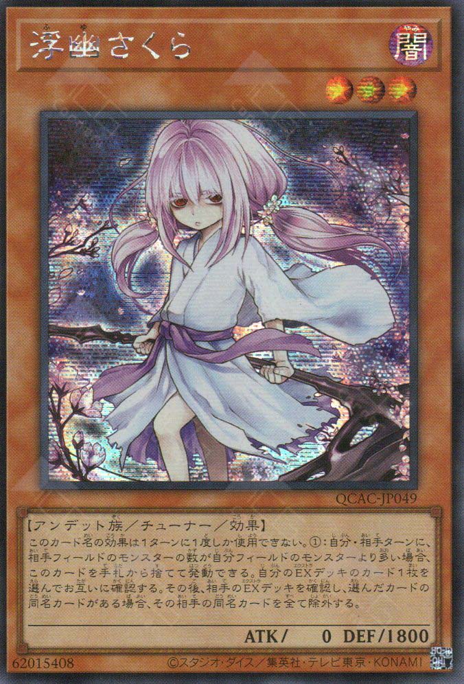 QCAC-JP049 Ghost Reaper & Winter Cherries (SER) (alternate Artwork)