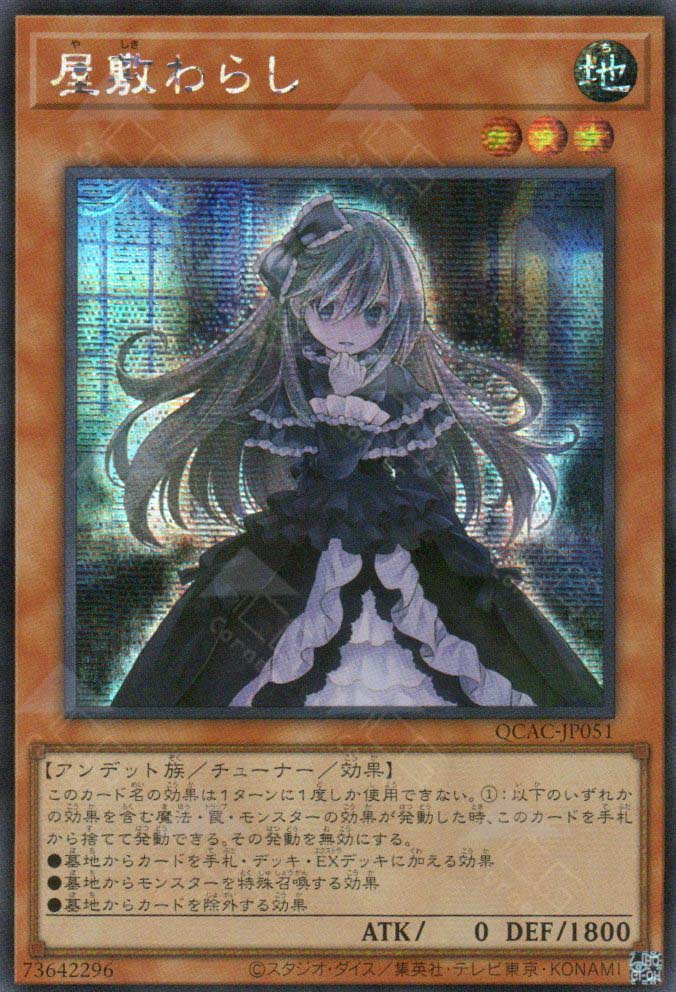 QCAC-JP051 Ghost Belle & Haunted Mansion (SER)