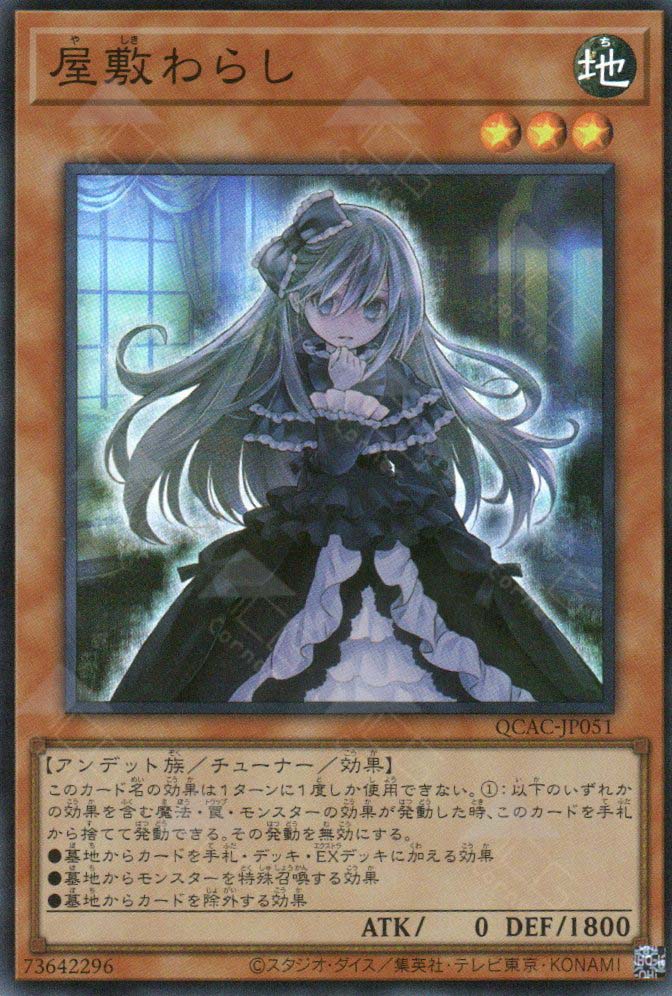 QCAC-JP051 Ghost Belle & Haunted Mansion (SR)
