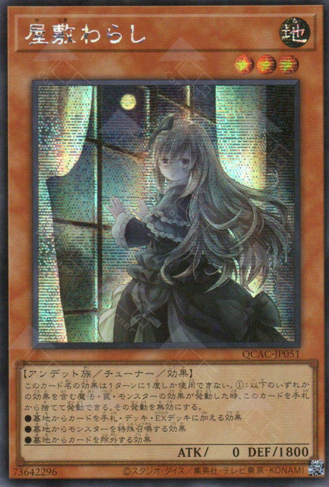 QCAC-JP051 Ghost Belle & Haunted Mansion (SER) (alternate Artwork)
