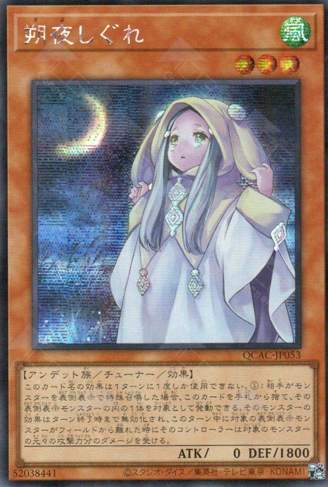 QCAC-JP053 Ghost Mourner & Moonlit Chill (SER)