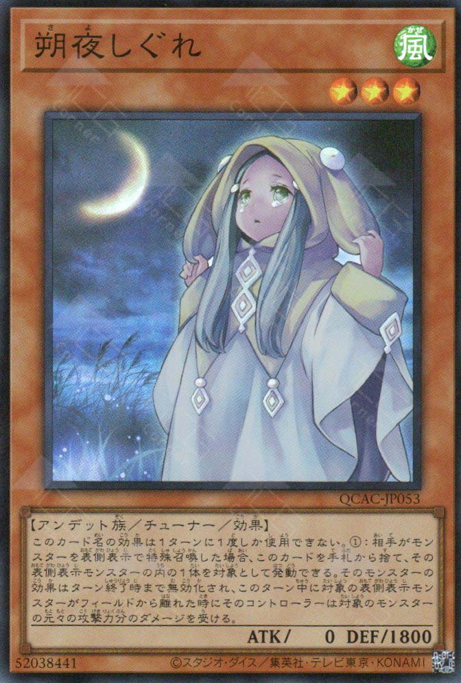 QCAC-JP053 Ghost Mourner & Moonlit Chill (SR)