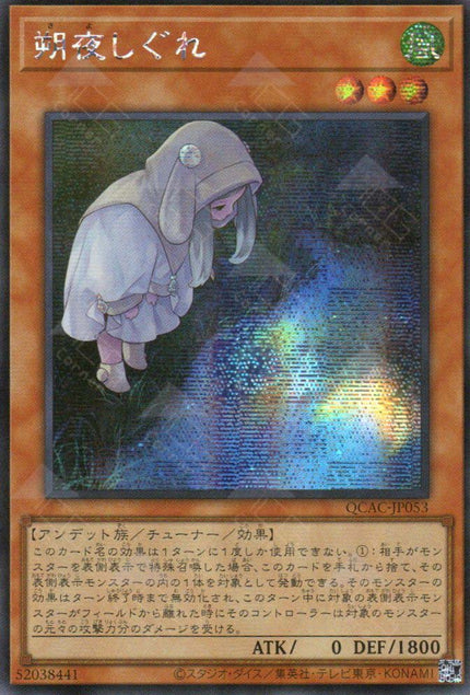 QCAC-JP053 Ghost Mourner & Moonlit Chill (SER) (alternate Artwork)