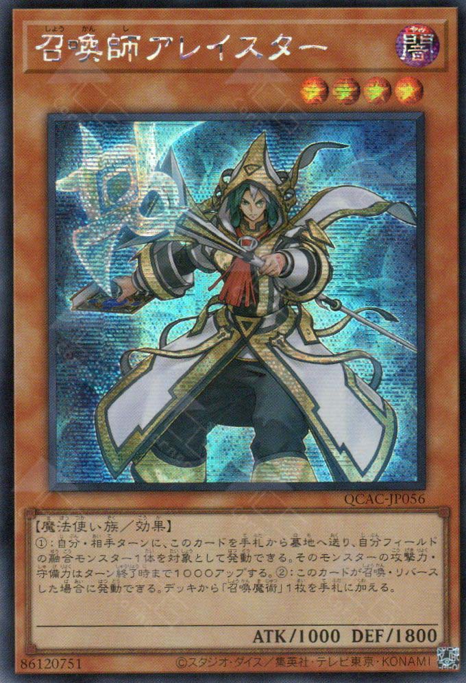 QCAC-JP056 Aleister the Invoker (SER) (alternate Artwork)